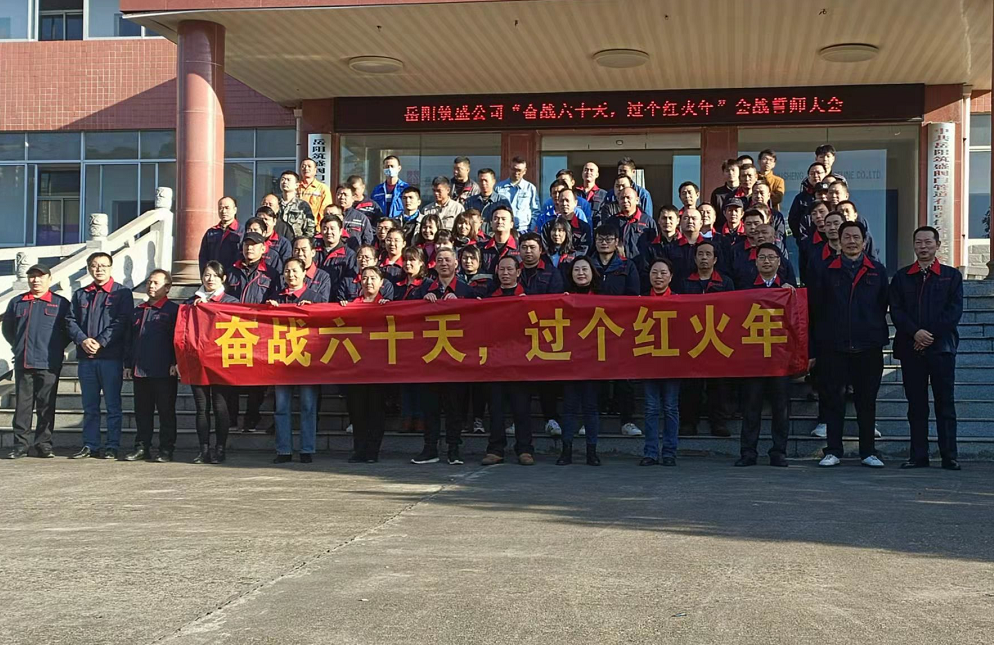 奮戰(zhàn)六十天，過個紅火年